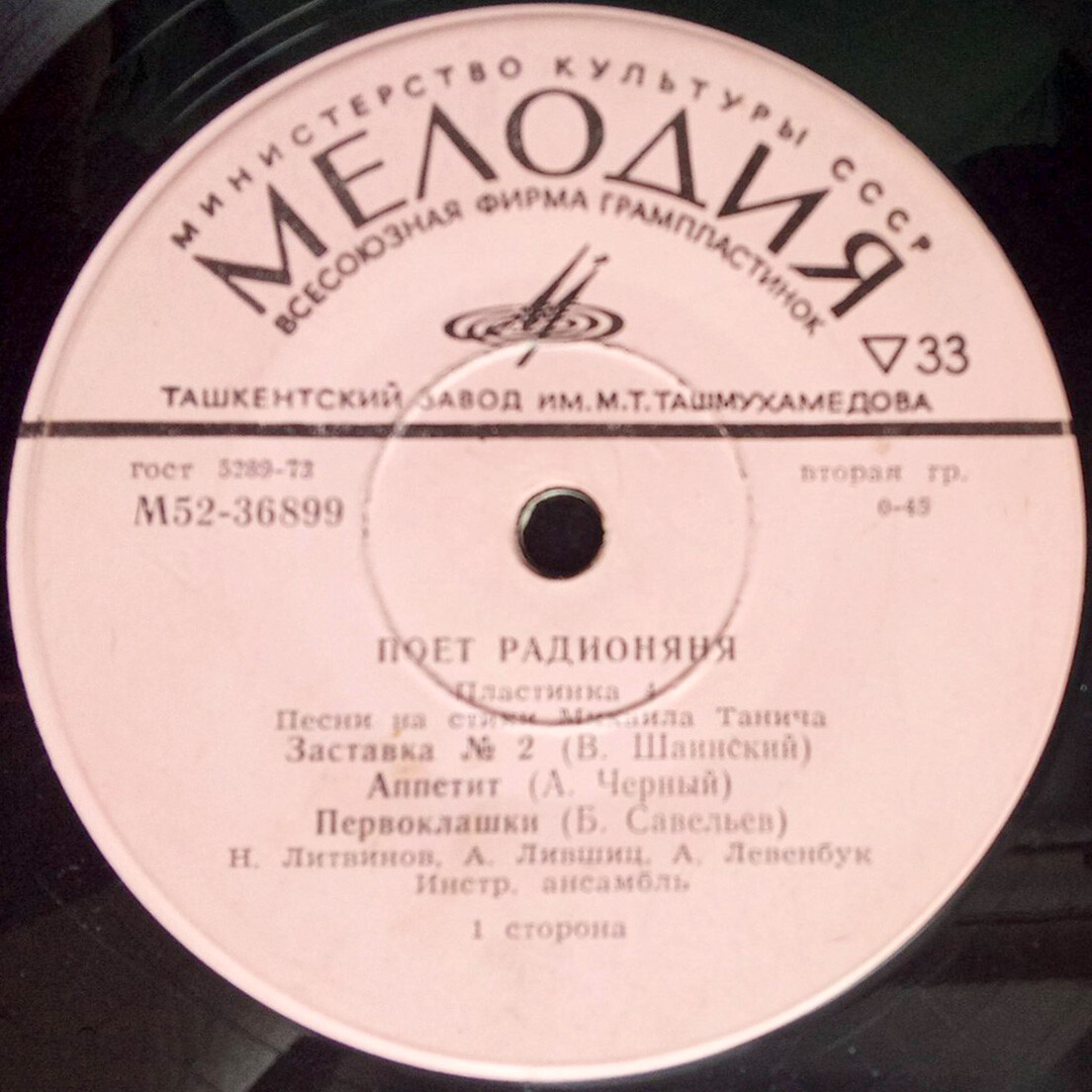 Поёт «Радионяня». Пластинка 4