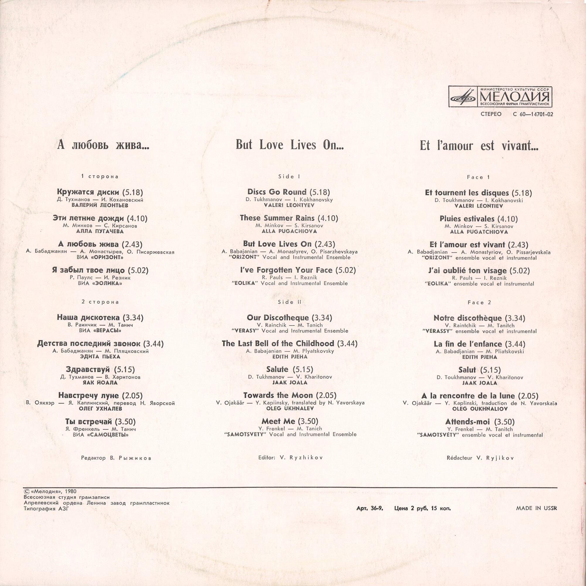 А любовь жива