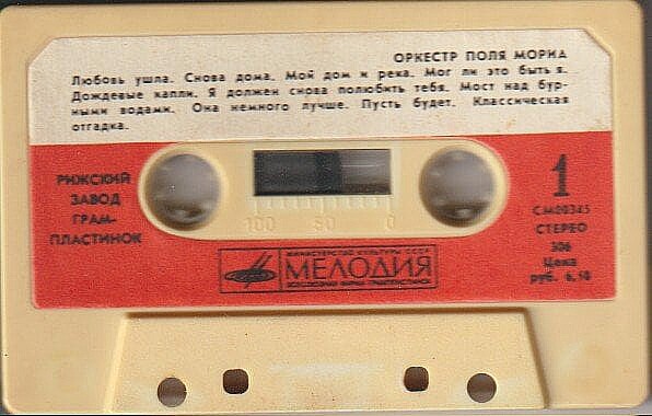 Оркестр Поля Мориа