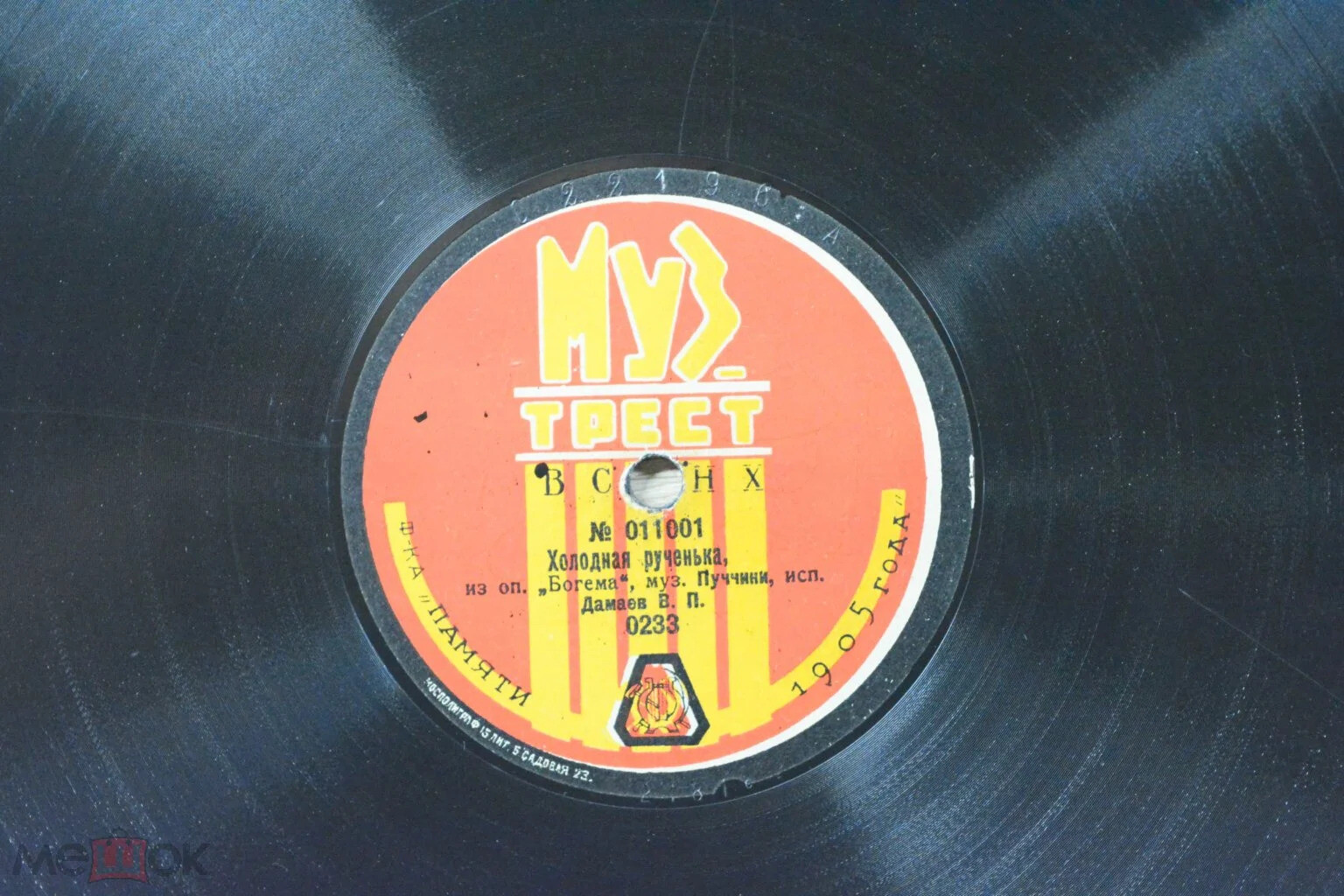 В.П. Дамаев - Гой, дружина верная. Из оп. «Садко», муз. Р-Корсакова // Холодная рученька из оп. "Богема", муз. Пуччини