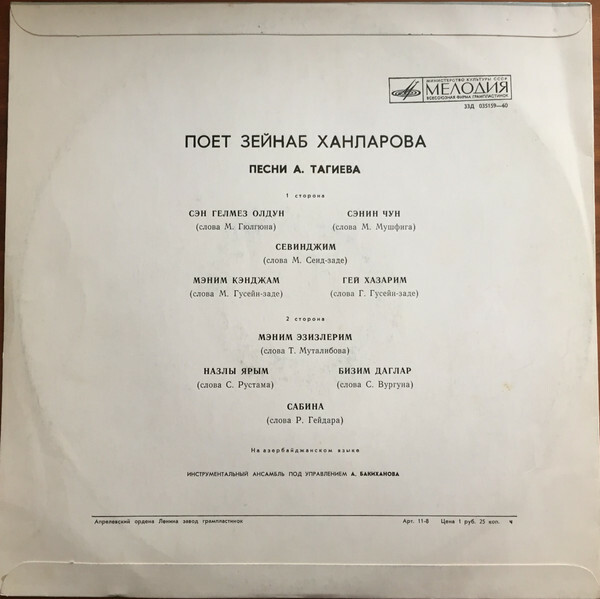 Поёт Зейнаб Ханларова. Песни А. Тагиева