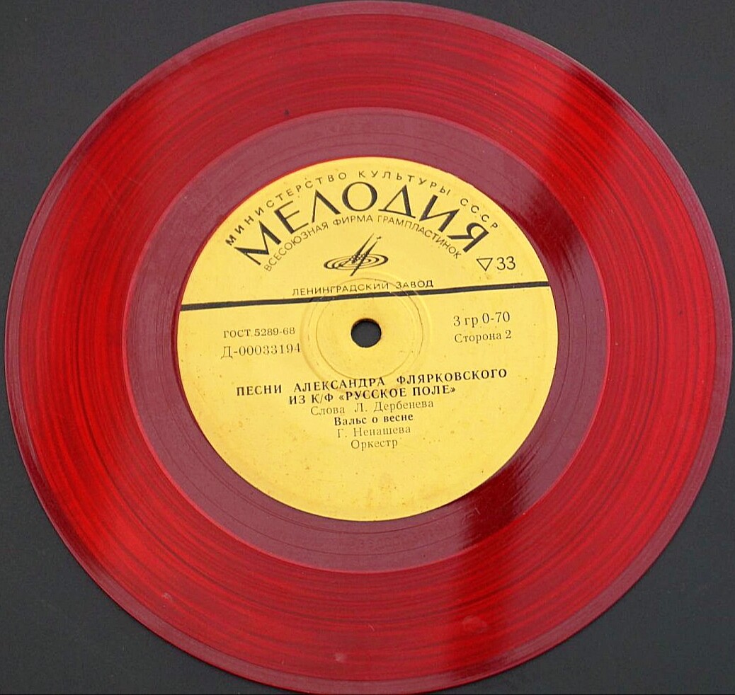 Песни А. Флярковского из кинофильма "Русское поле"