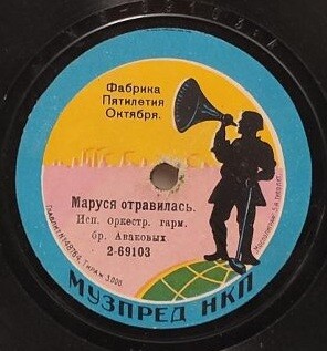 Орк. гарм. бр. Аваковых - Садочек // Маруся отравилась