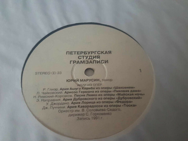 Юрий МАРУСИН