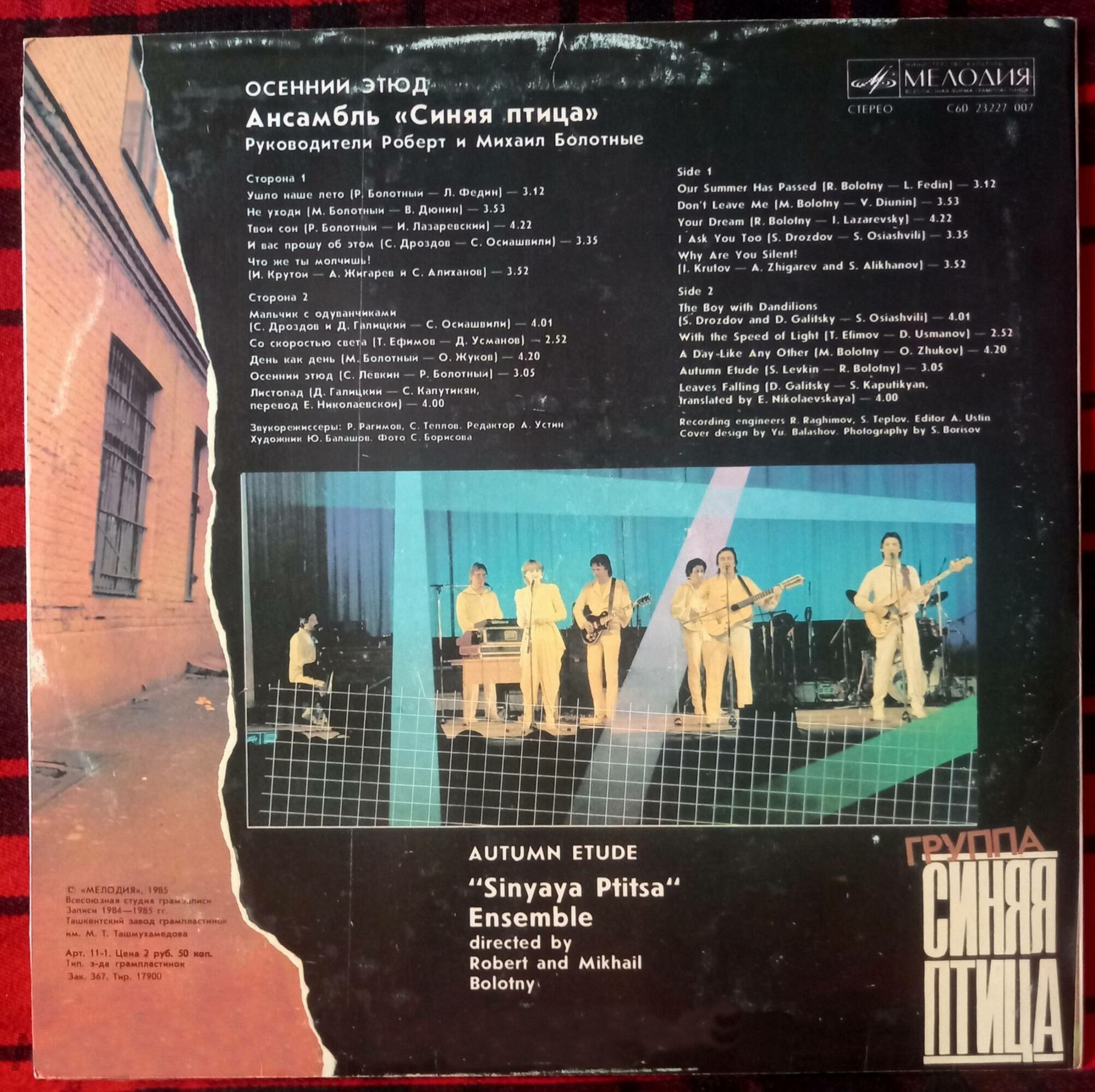 ВИА «Синяя птица». «Осенний этюд»