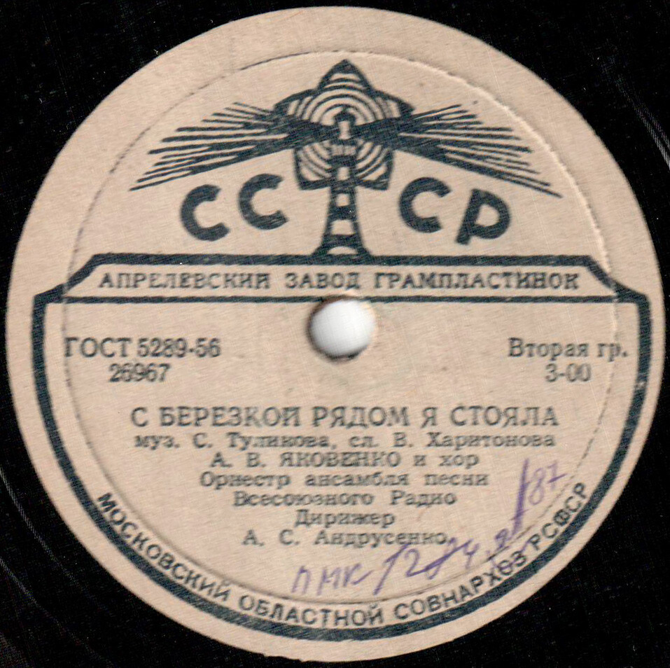 Нечетное число / С березкой рядом я стояла