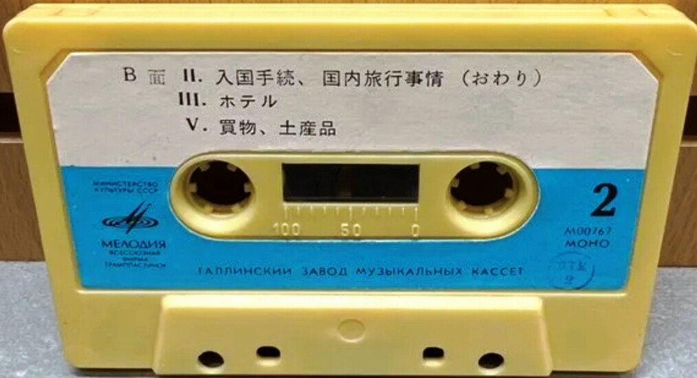 Японско-русский разговорник для туристов