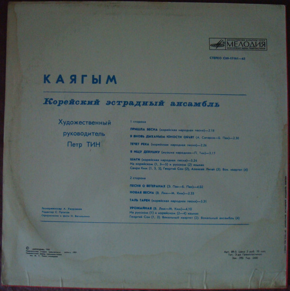 Корейский эстрадный ансамбль «Каягым»