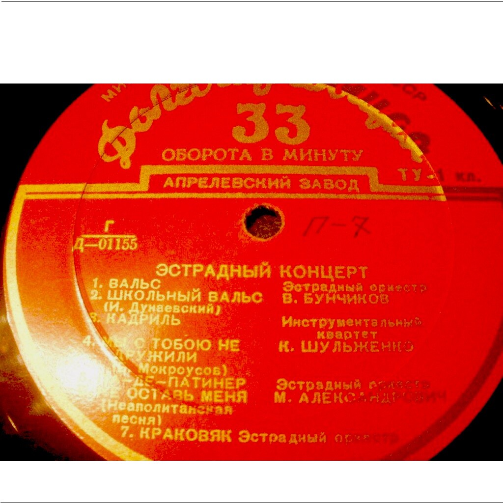 Эстрадный концерт № 1