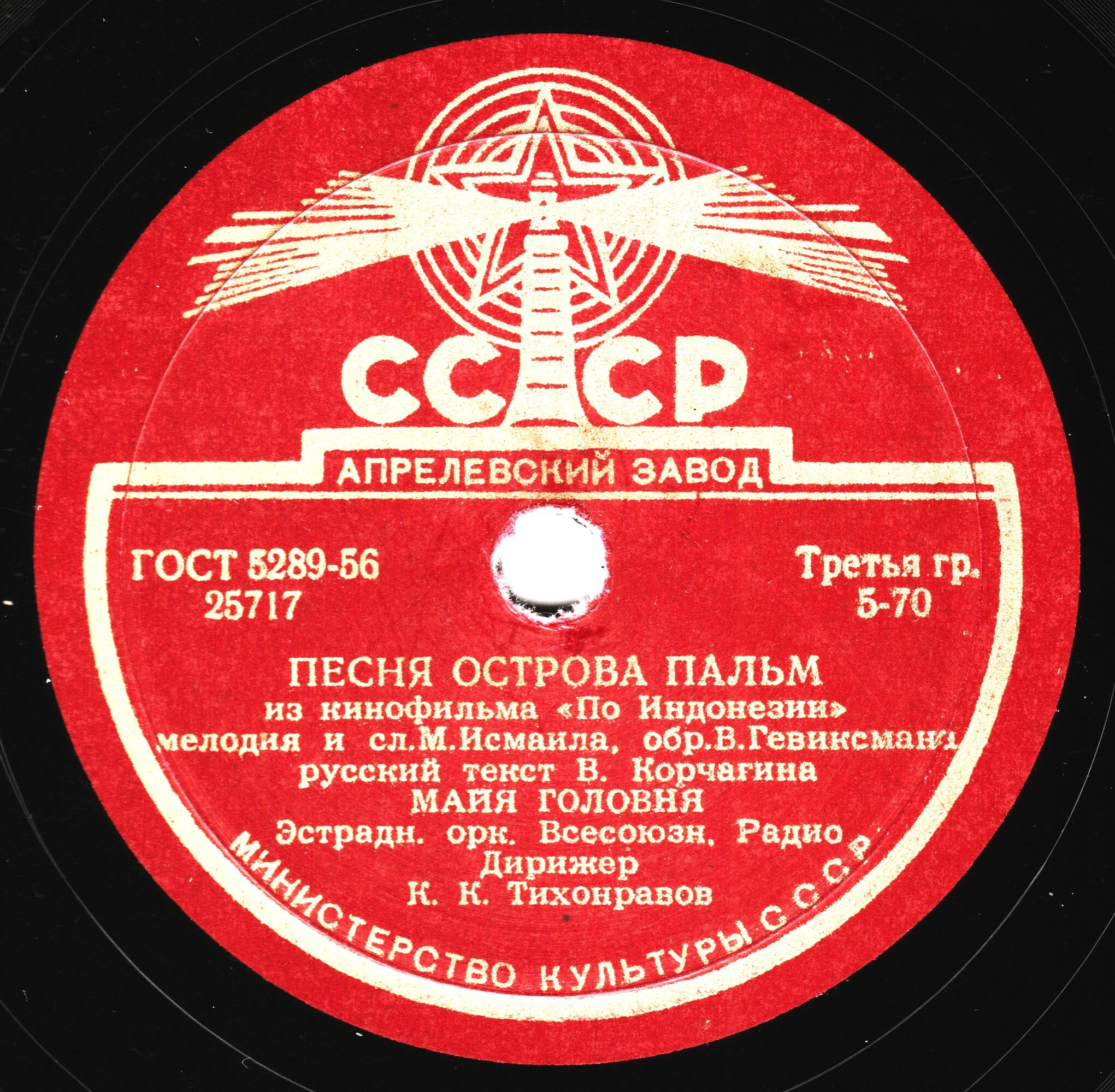Майя Головня — Песня острова пальм / Платочек
