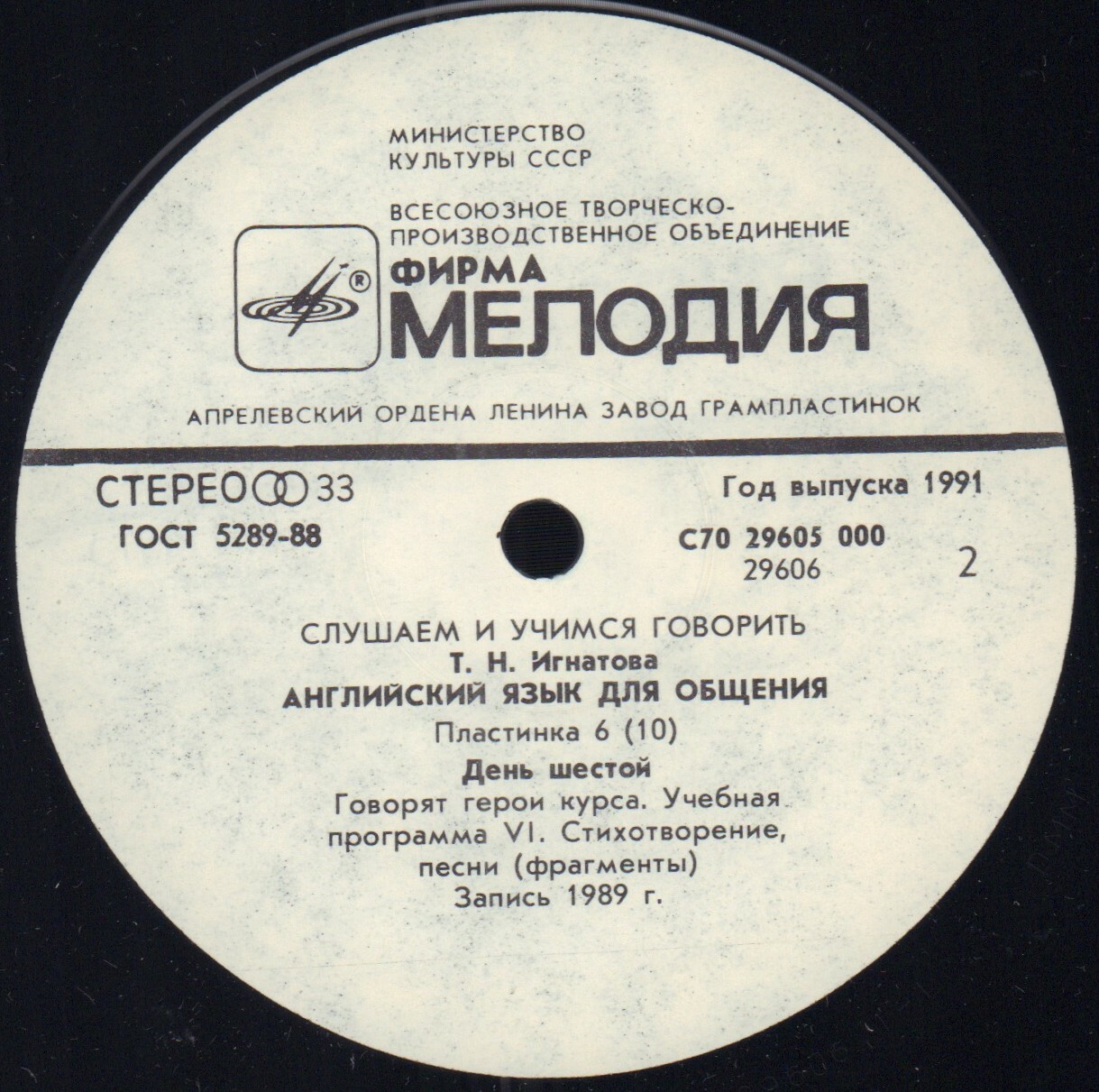 СЛУШАЕМ И УЧИМСЯ ГОВОРИТЬ. Т. Н. ИГНАТОВА. Английский язык для общения. Пластинка 6 (ДЕНЬ ШЕСТОЙ)
