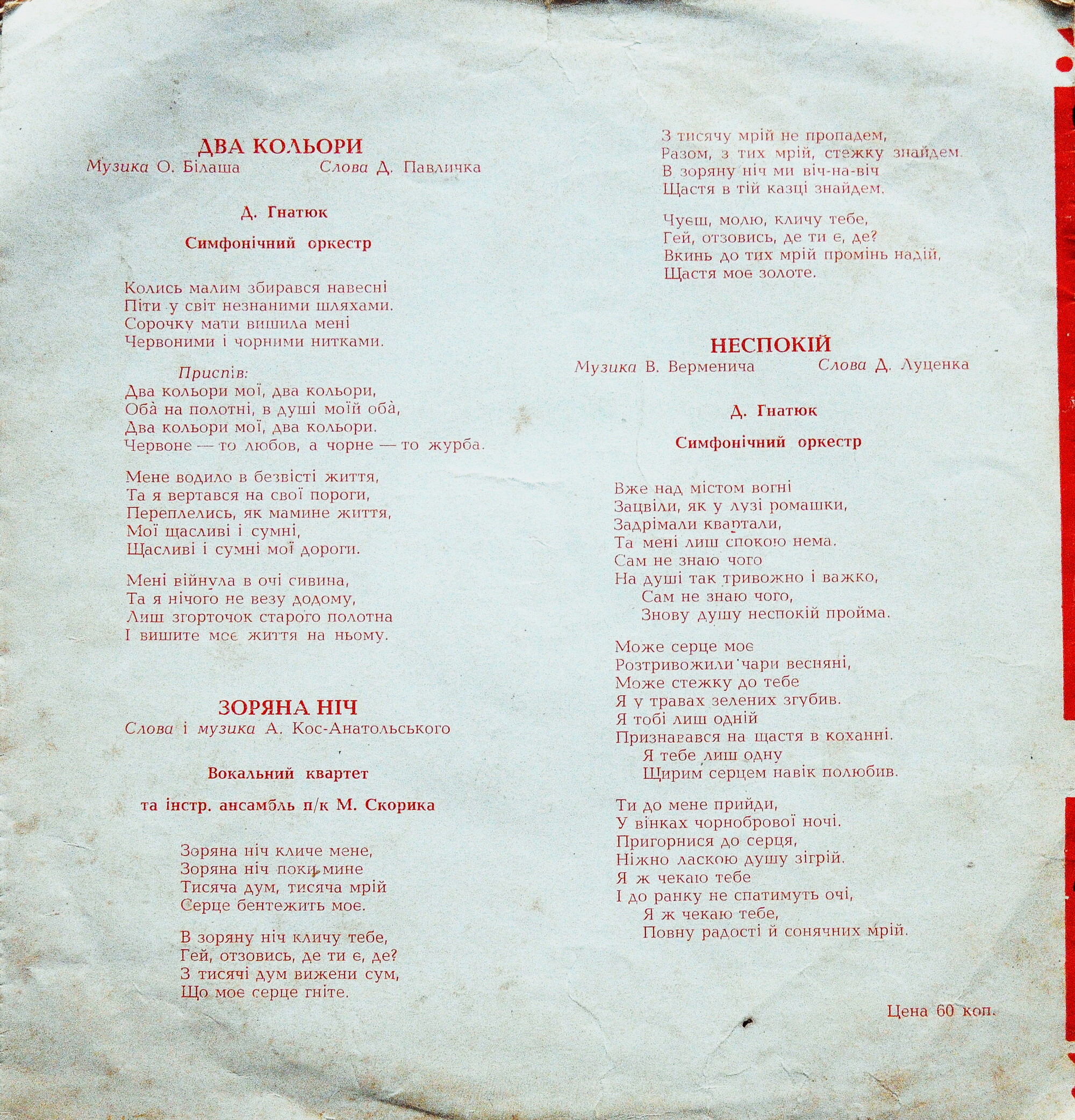 Украинская эстрада