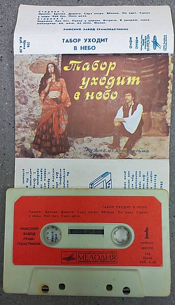 Е. Дога. Музыка из кинофильма "Табор уходит в небо"