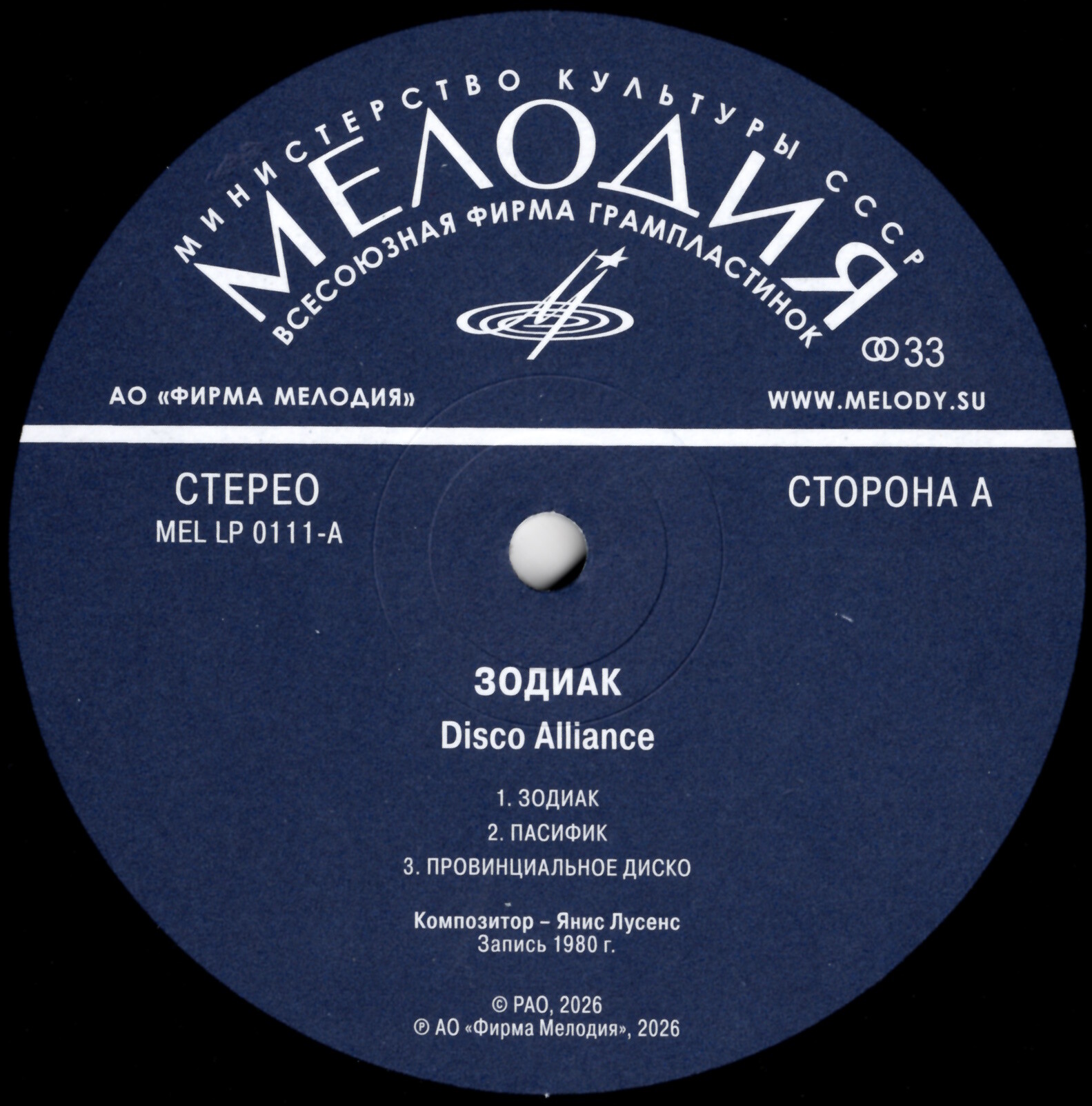 Инструментальная рок-группа "Зодиак". «Disco Alliance»