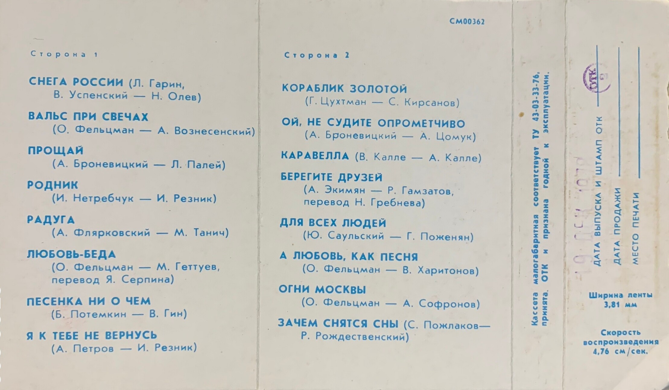 Эдита ПЬЕХА и ансамбль "Дружба", рук. А. Броневицкий