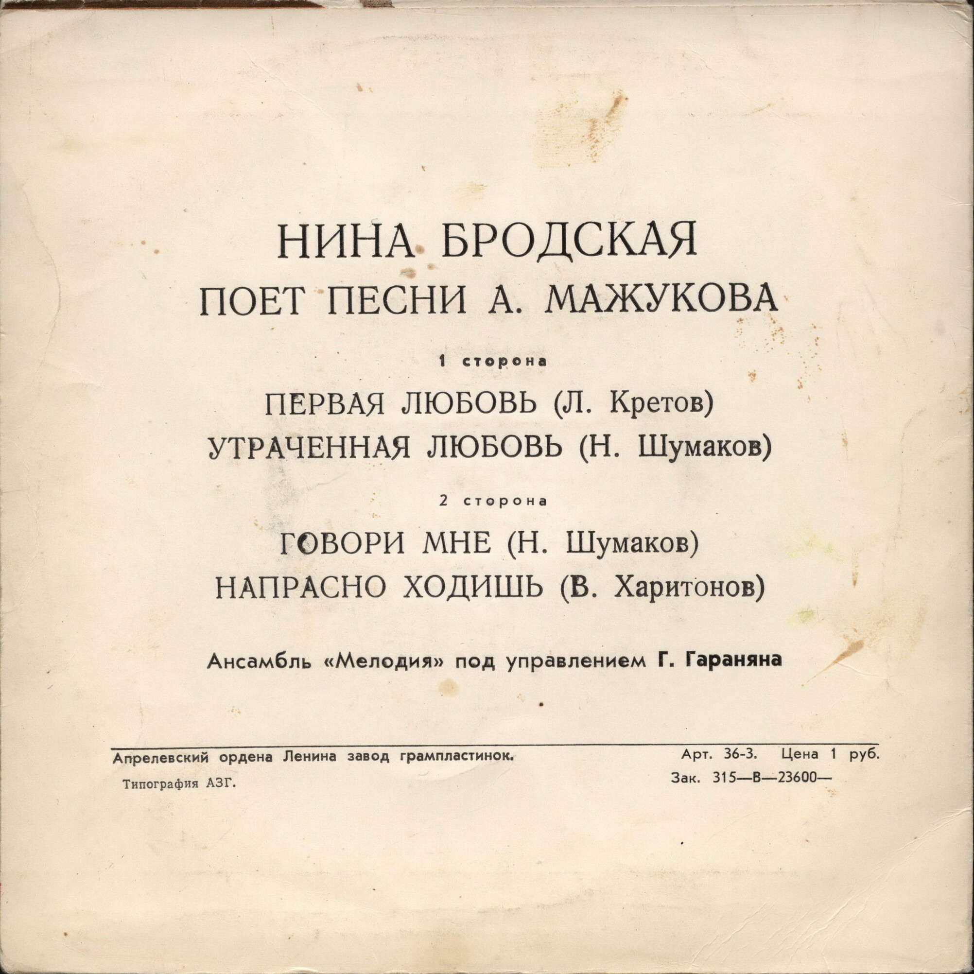 Нина Бродская поёт песни Алексея Мажукова