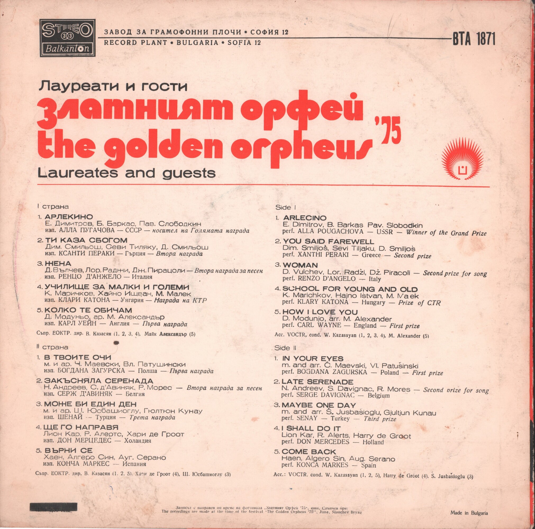 Златният Орфей'75. Лауреати и гости