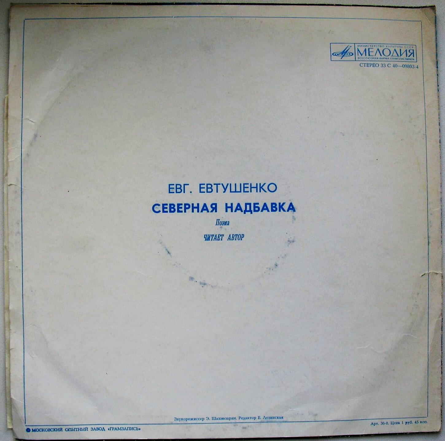 Евг. ЕВТУШЕНКО. Северная надбавка (поэма)