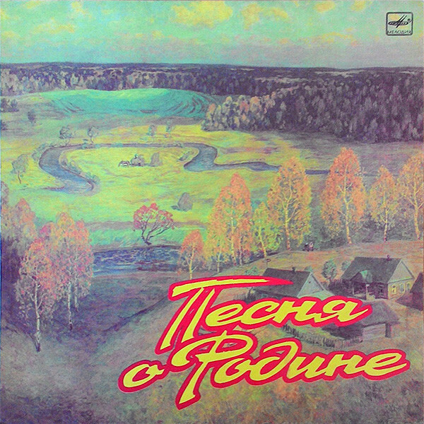 ПЕСНЯ О РОДИНЕ. Белорусская эстрада