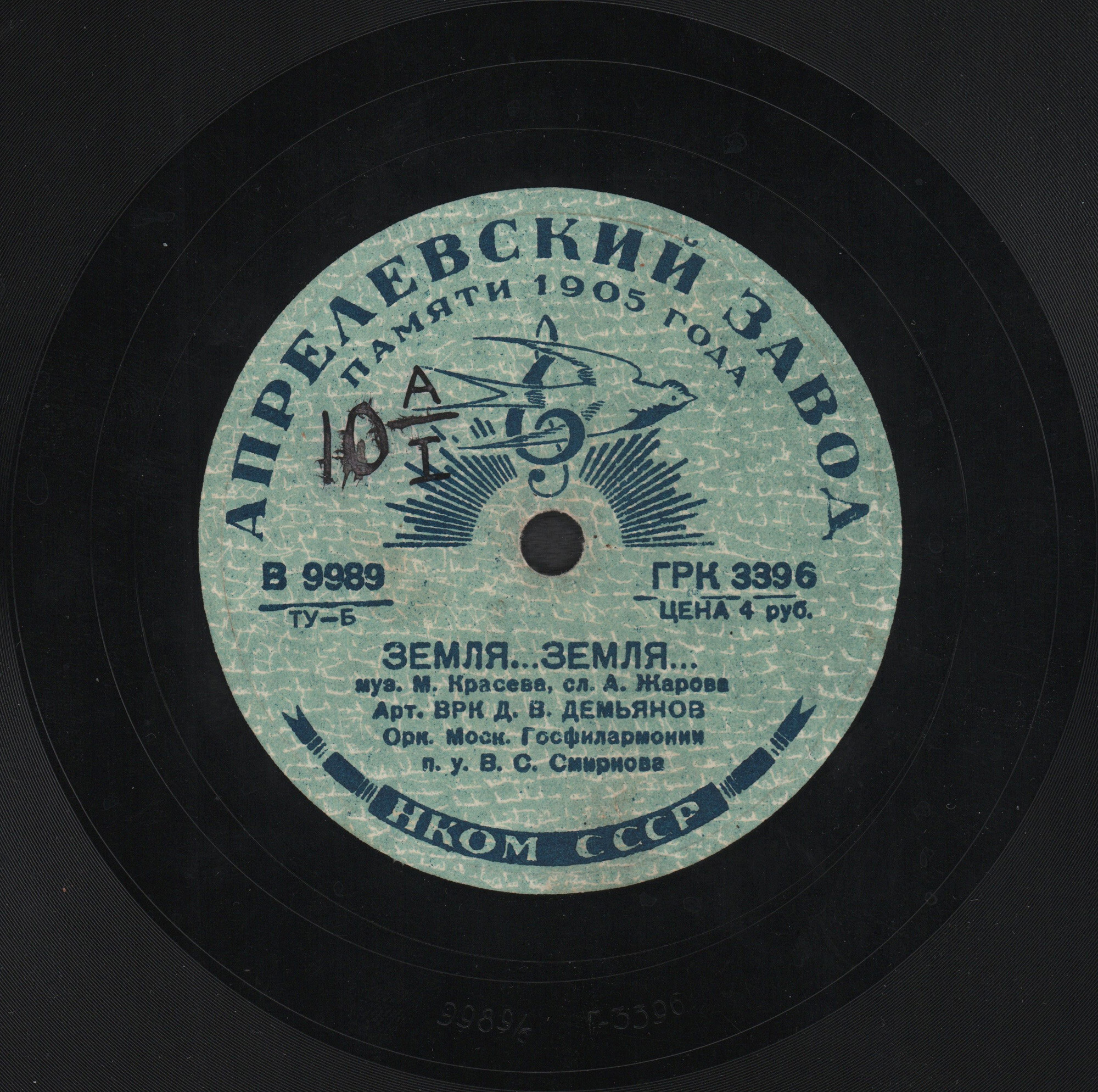 Земля, земля! // Над полярным морем