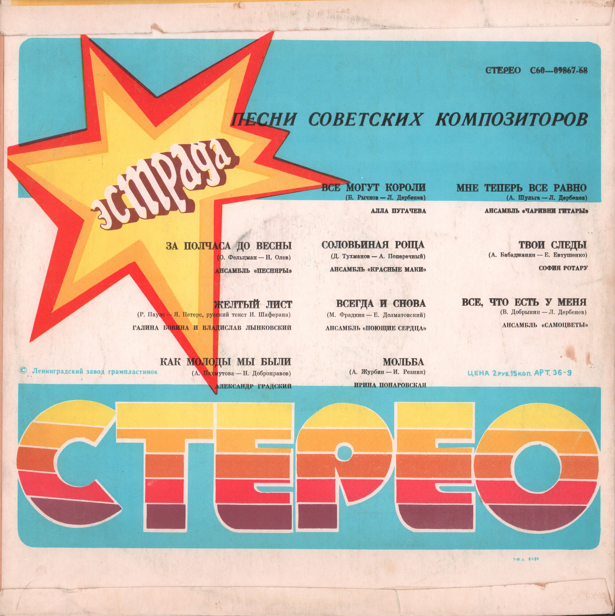 Песни советских композиторов