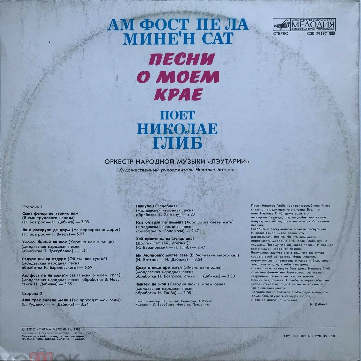 Николае ГЛИБ. «Песни о моем крае»