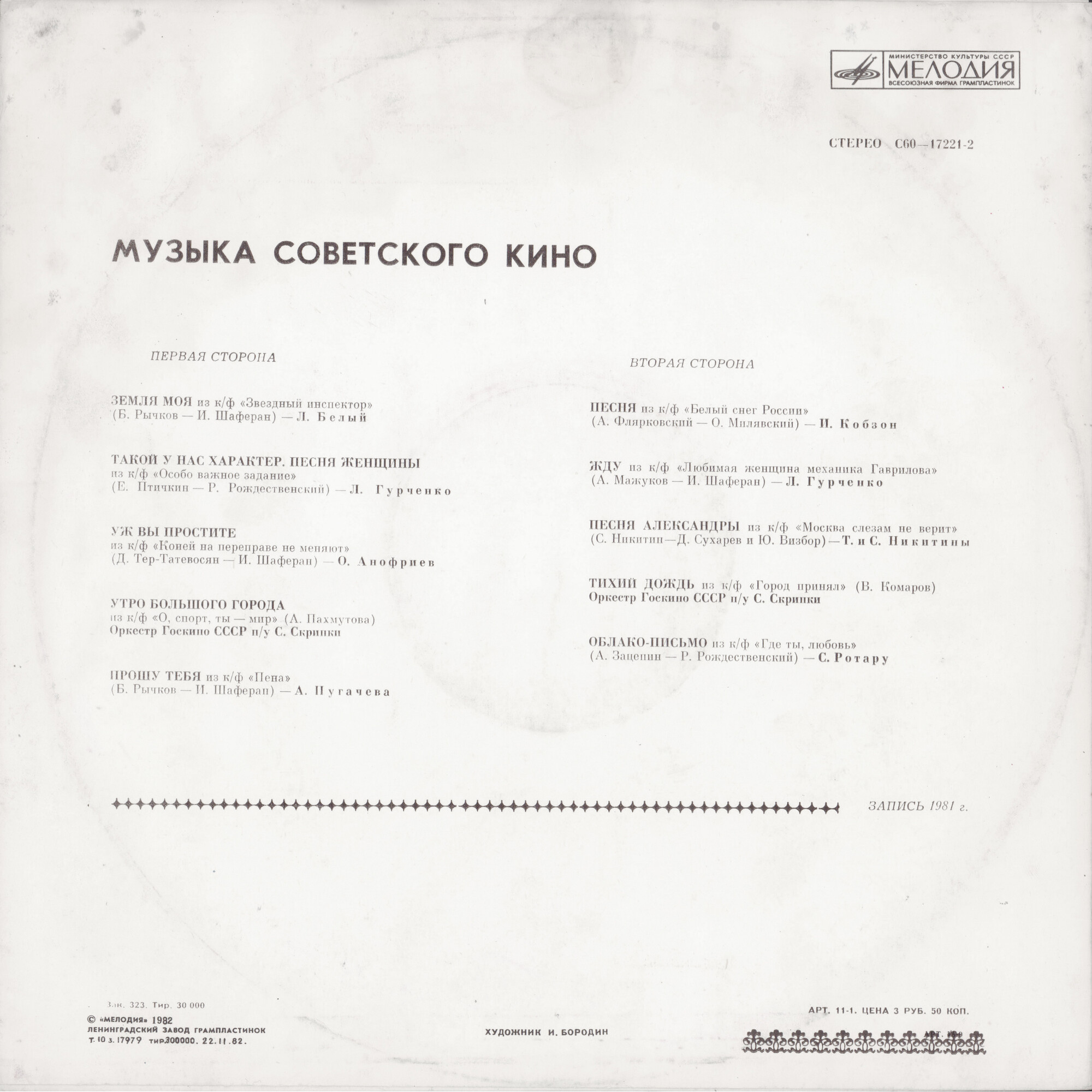 Музыка советского кино