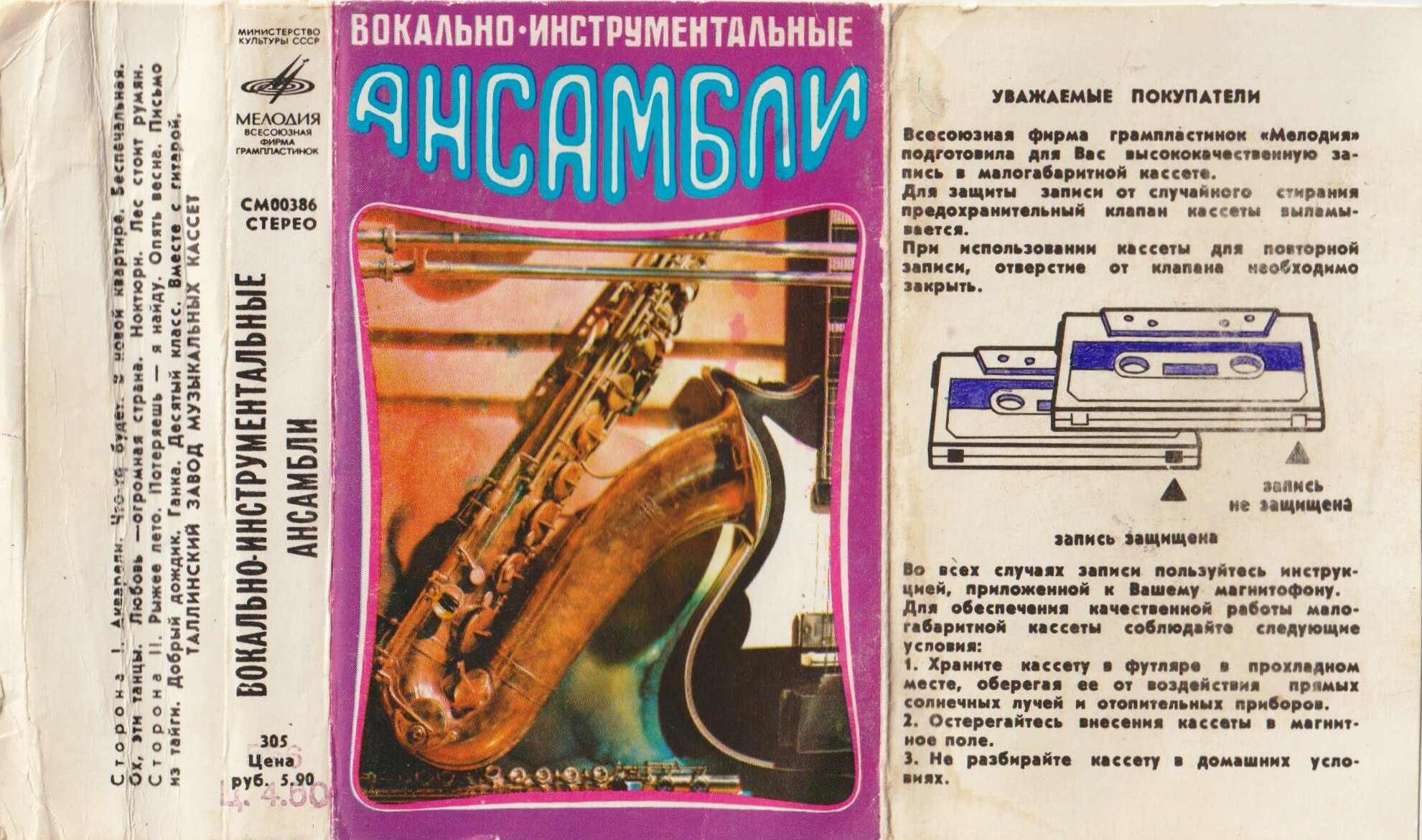 Вокально-инструментальные ансамбли