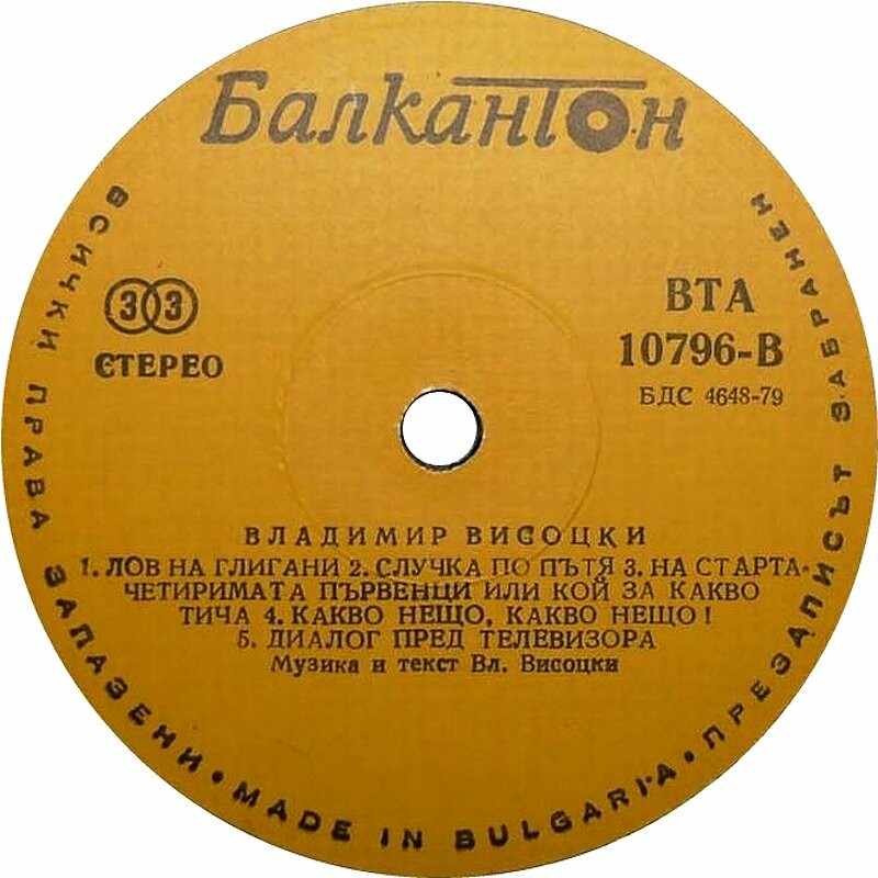 Владимир Висоцки. Автопортрет