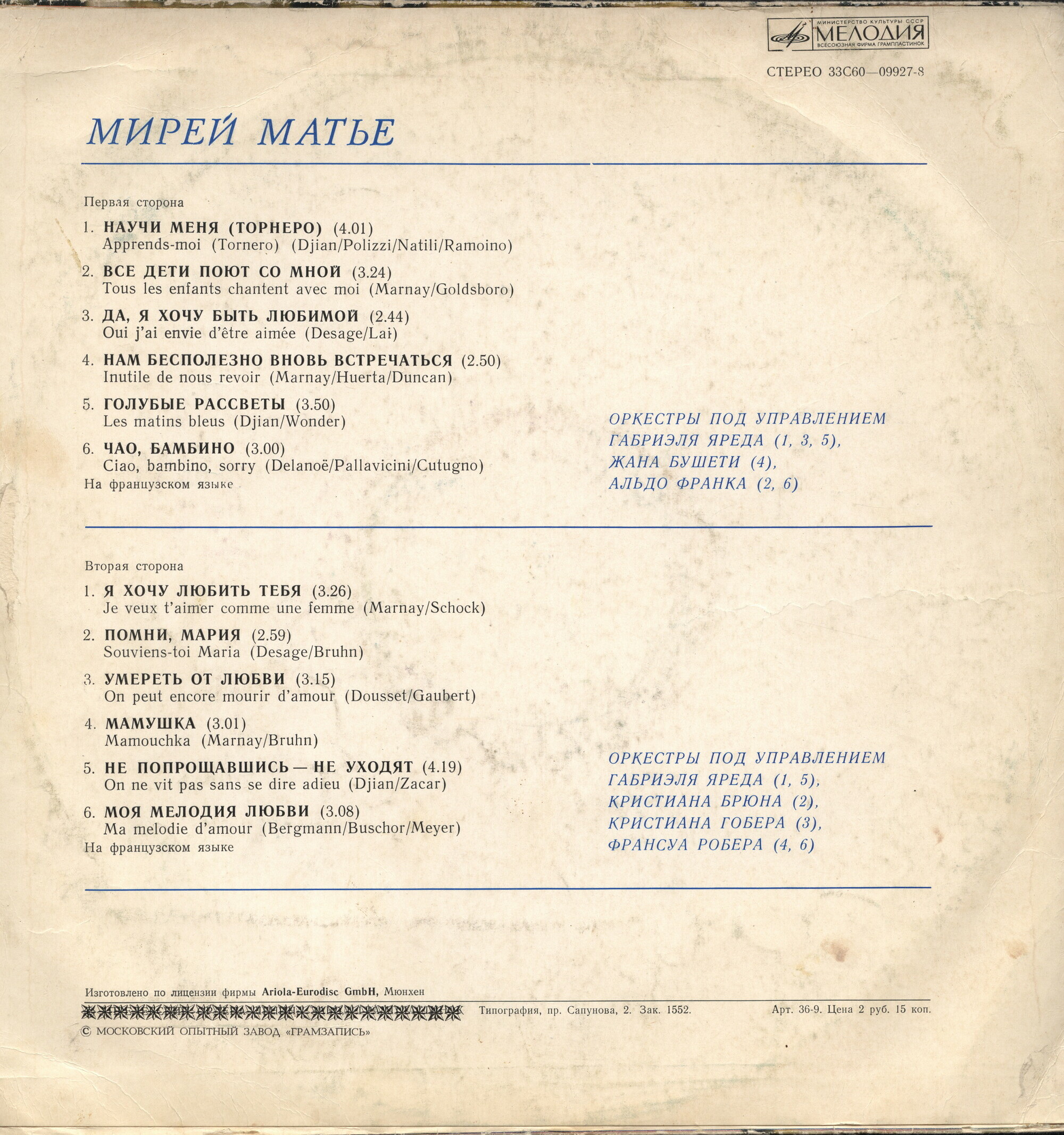Мирей МАТЬЕ