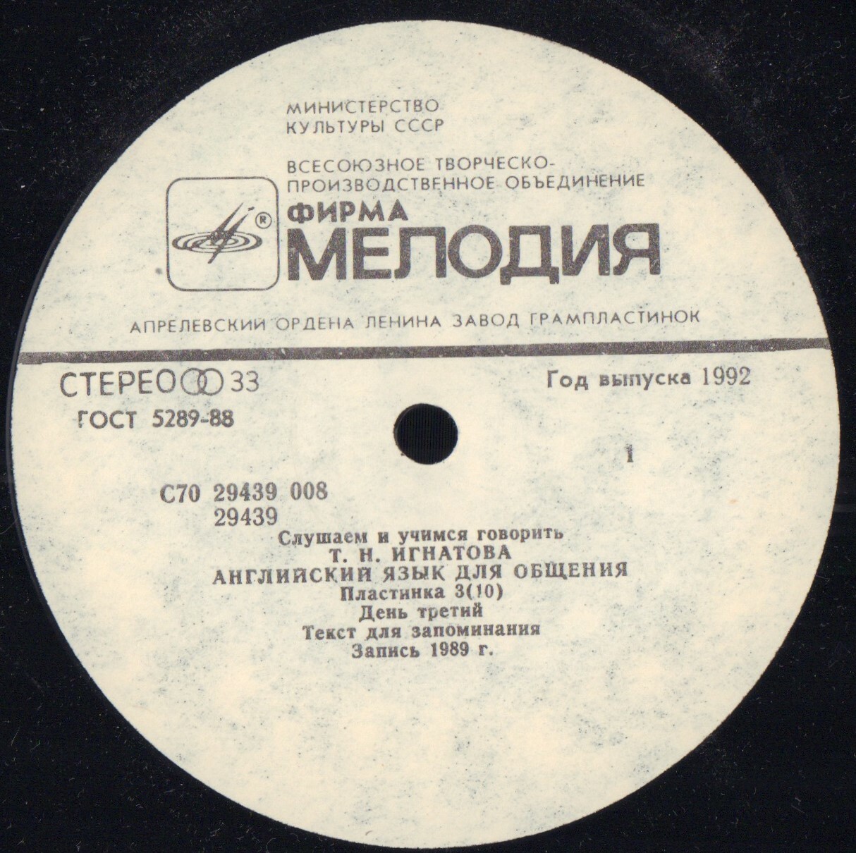 СЛУШАЕМ И УЧИМСЯ ГОВОРИТЬ. Т. Н. ИГНАТОВА. Английский язык для общения. Пластинка 3 (ДЕНЬ ТРЕТИЙ)