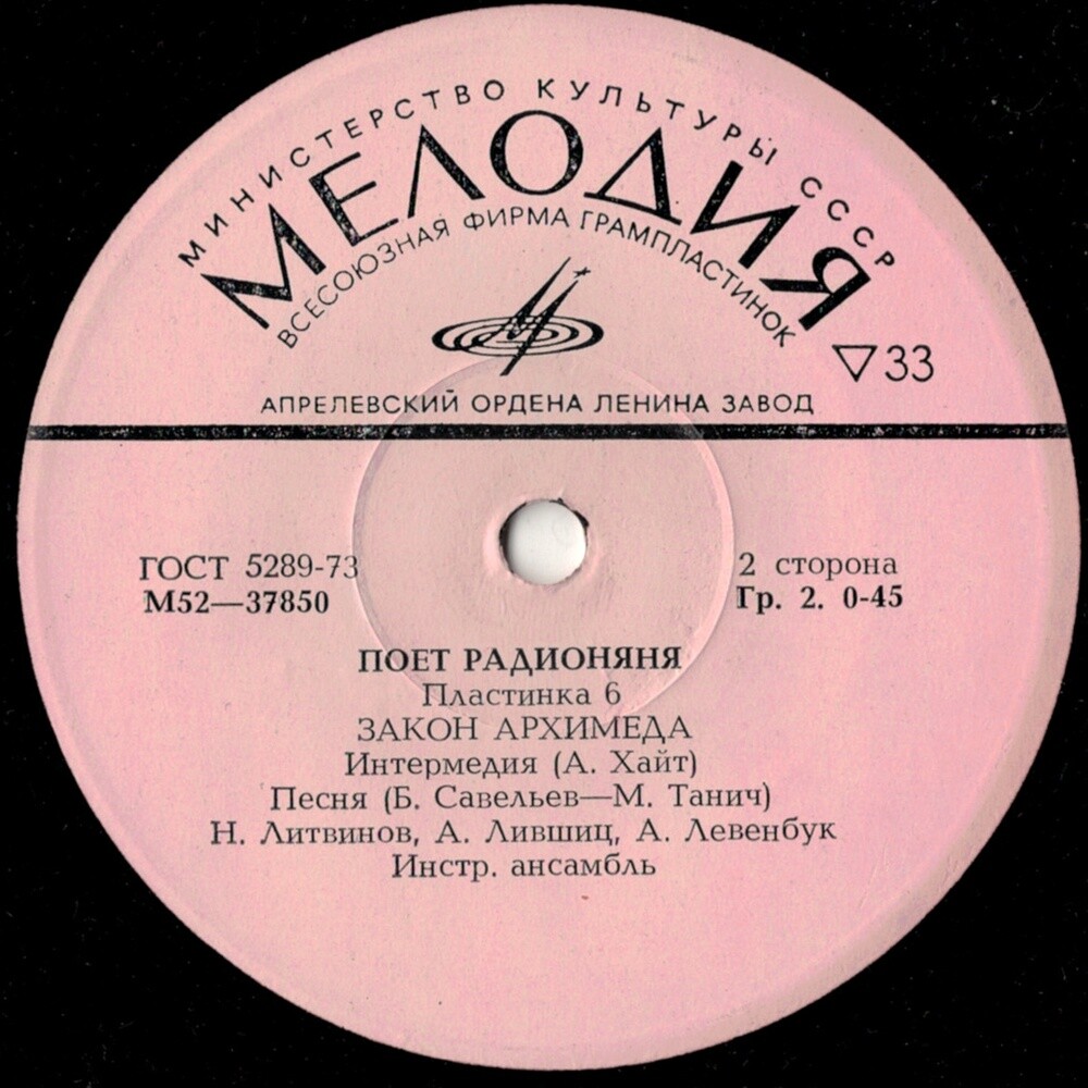 Поёт «Радионяня». Пластинка 6