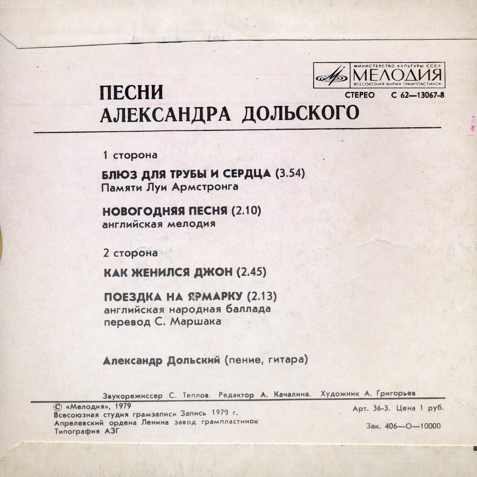 Песни Александра Дольского