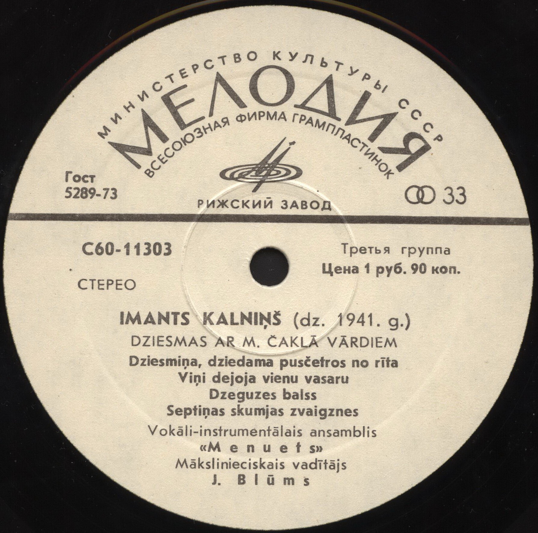 Имантс КАЛНИНЬШ «Голос кукушки». Песни на слова М. Чаклайса