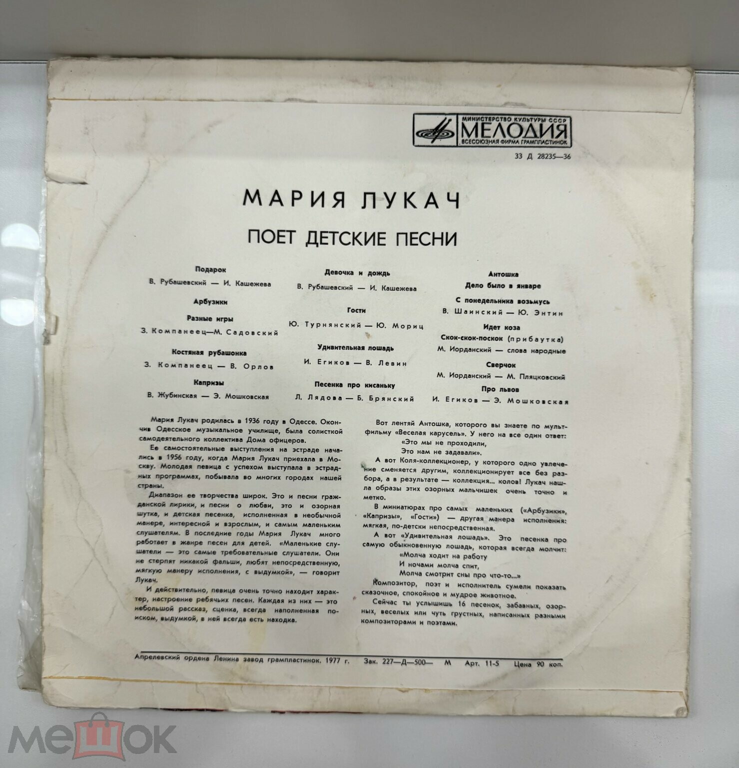 Мария Лукач поет детские песни