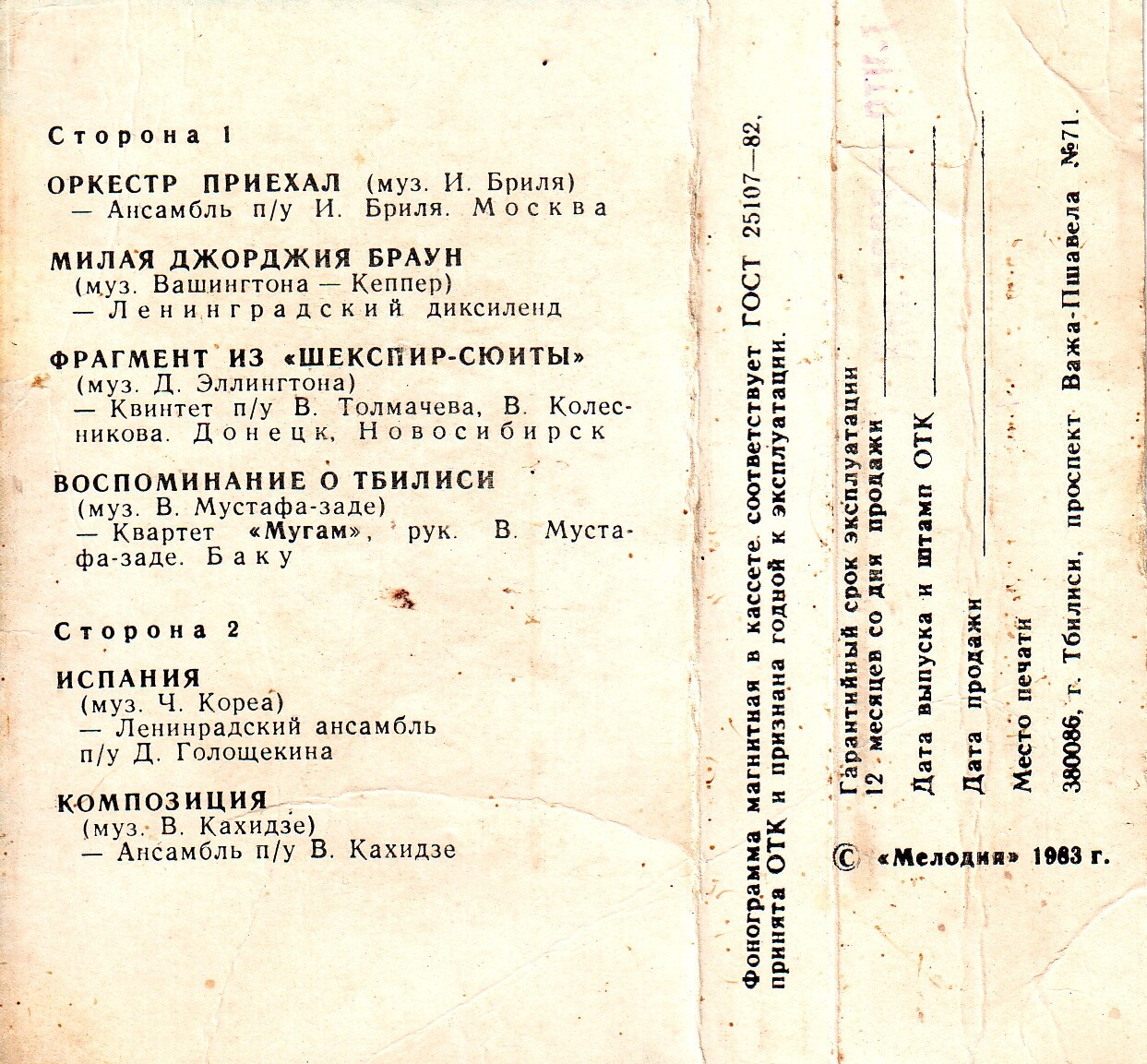 Фестиваль джазовой музыки