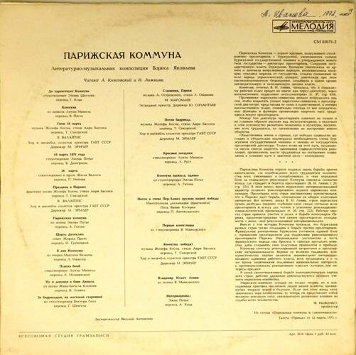 «Парижская коммуна» (литературно-музыкальная композиция)