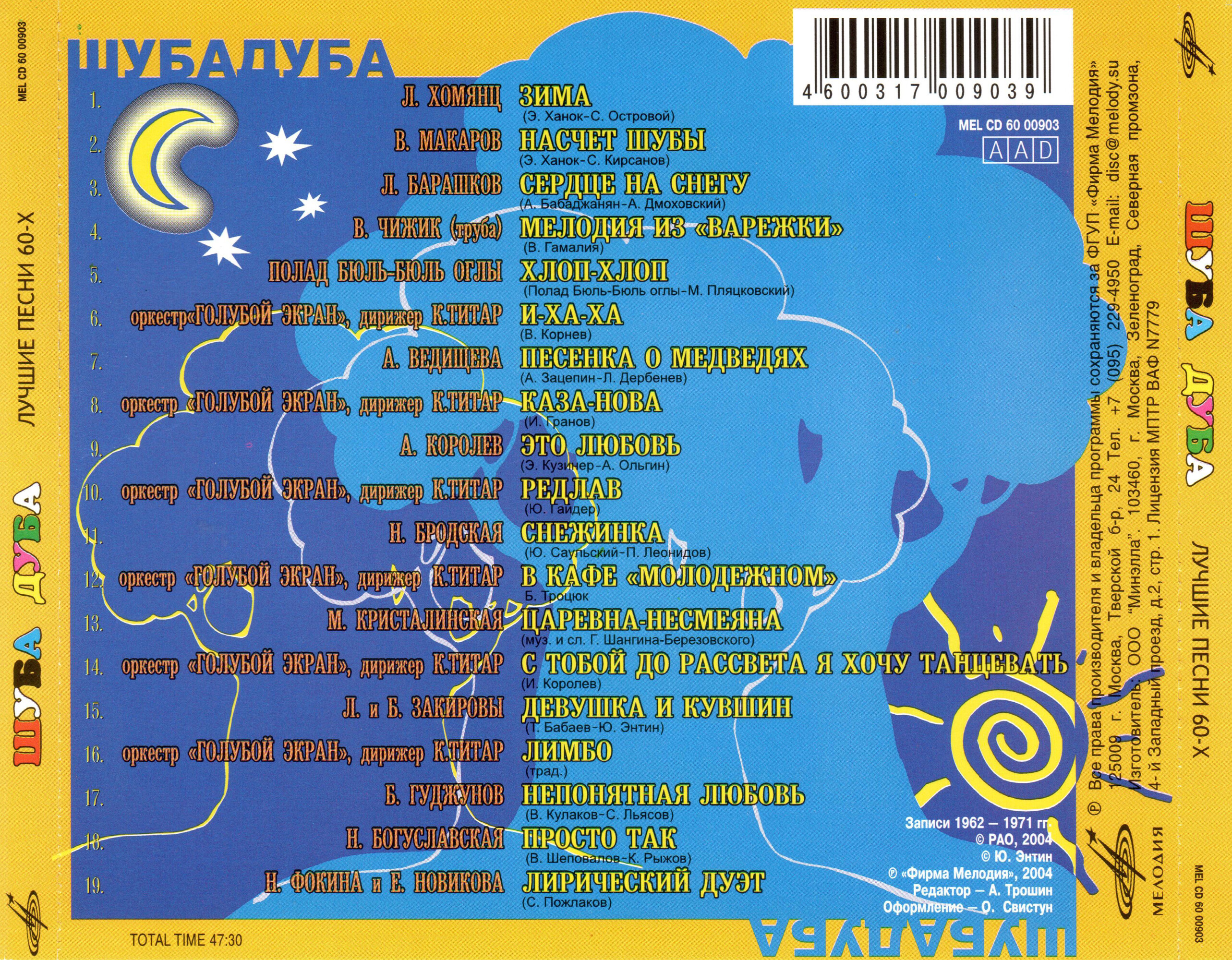 Шуба дуба. Сборник. (из серии "Подлинная история отечественной лёгкой музыки")