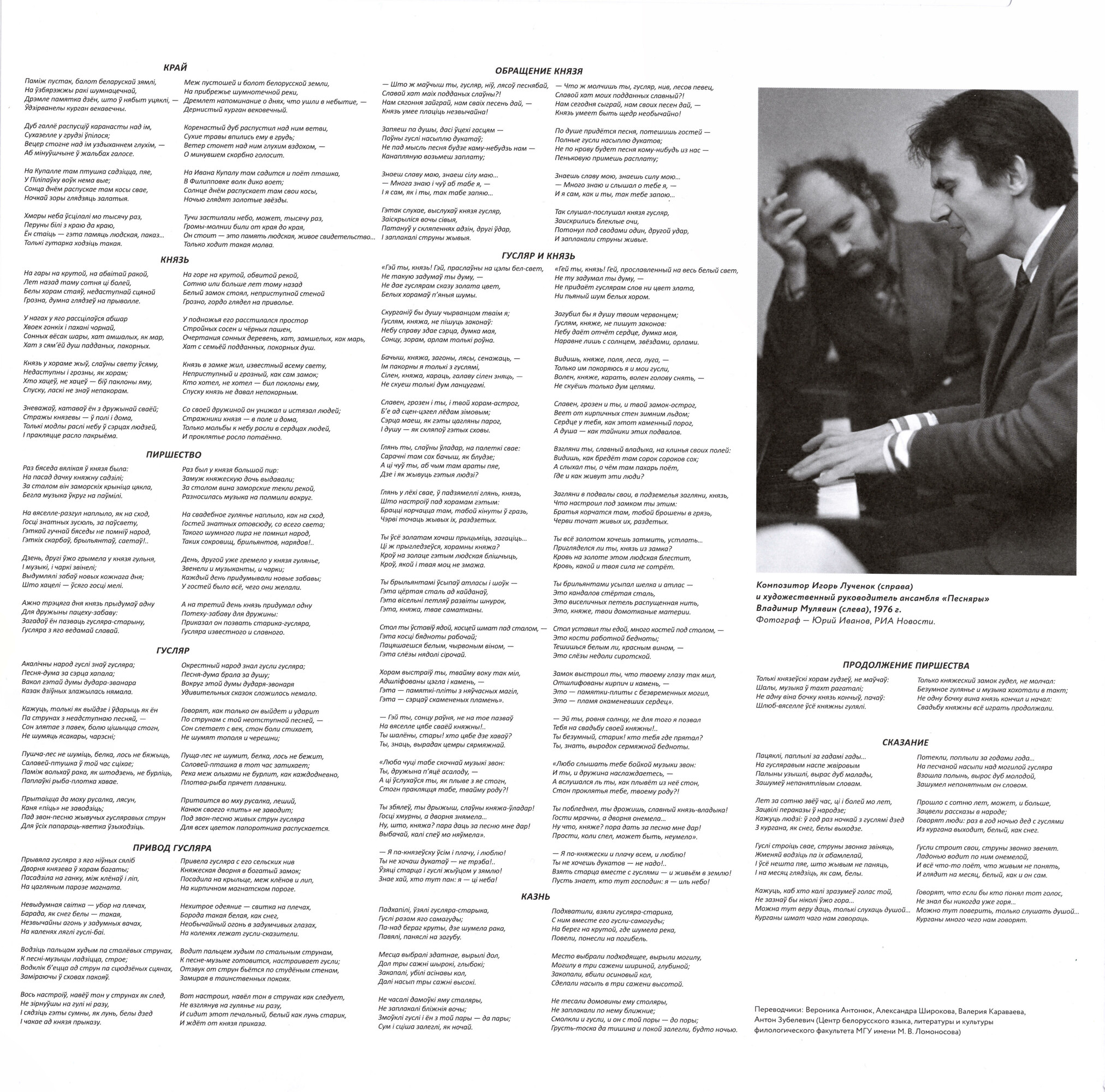 ВИА «Песняры». «Гусляр»