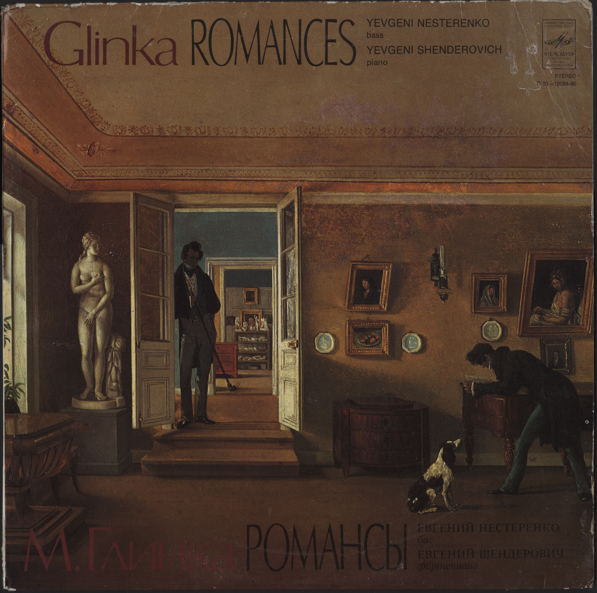 М. Глинка: Романсы (Е. Нестеренко, бас)