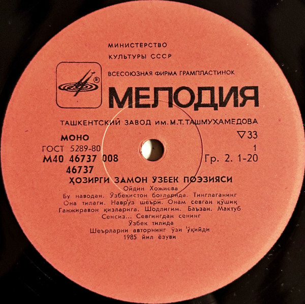 А. ХАДЖИЕВА: Стихотворения - Напев; В садах Узбекистана; Любви; Благословение матери; Славлю весну; Любимая песня матери; Девушкам Ганджирована; Радость моя; Иногда; Письмо; Бег тебя; От любви твоей. Читает автор