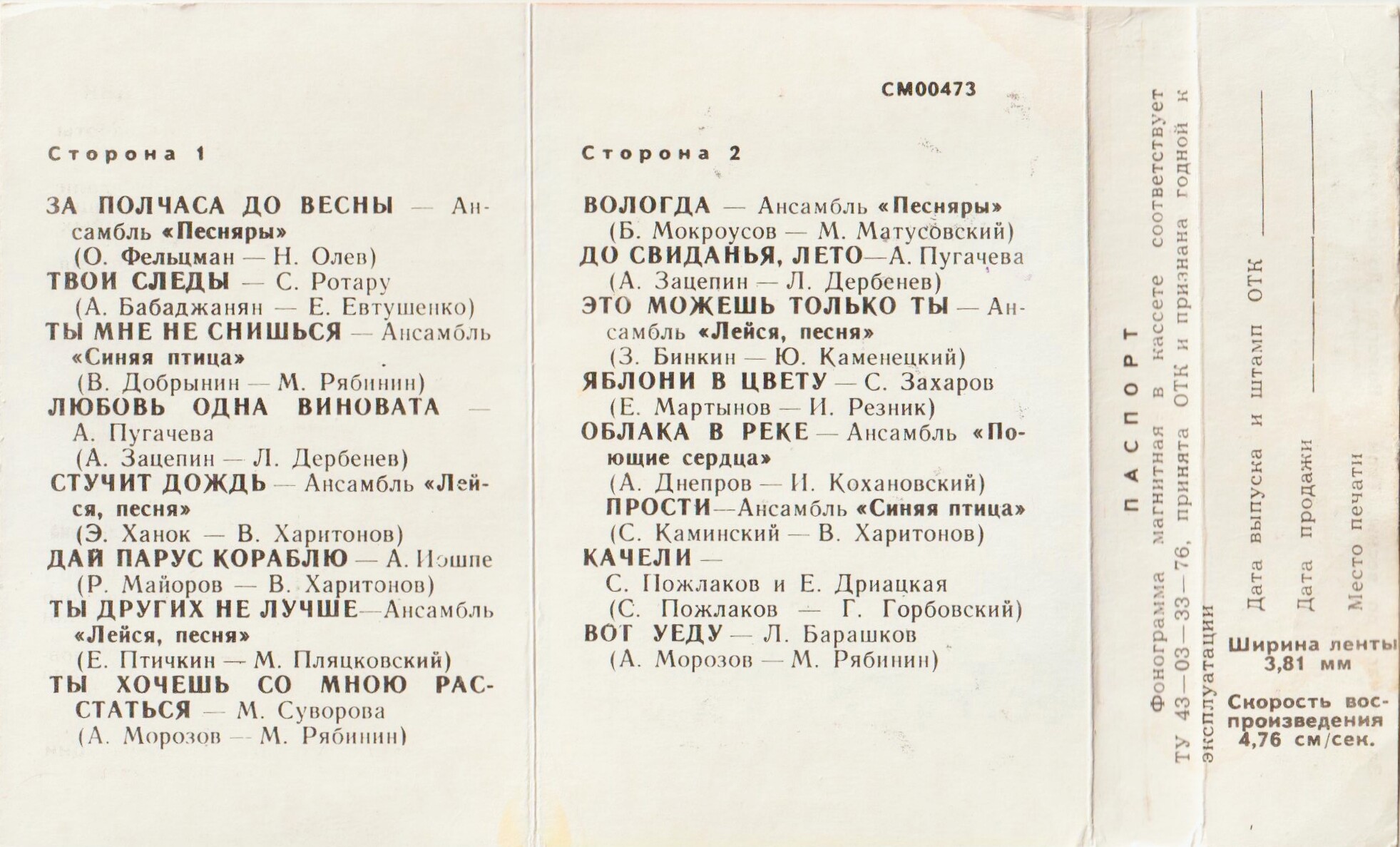 Песни в танцевальных ритмах (4)