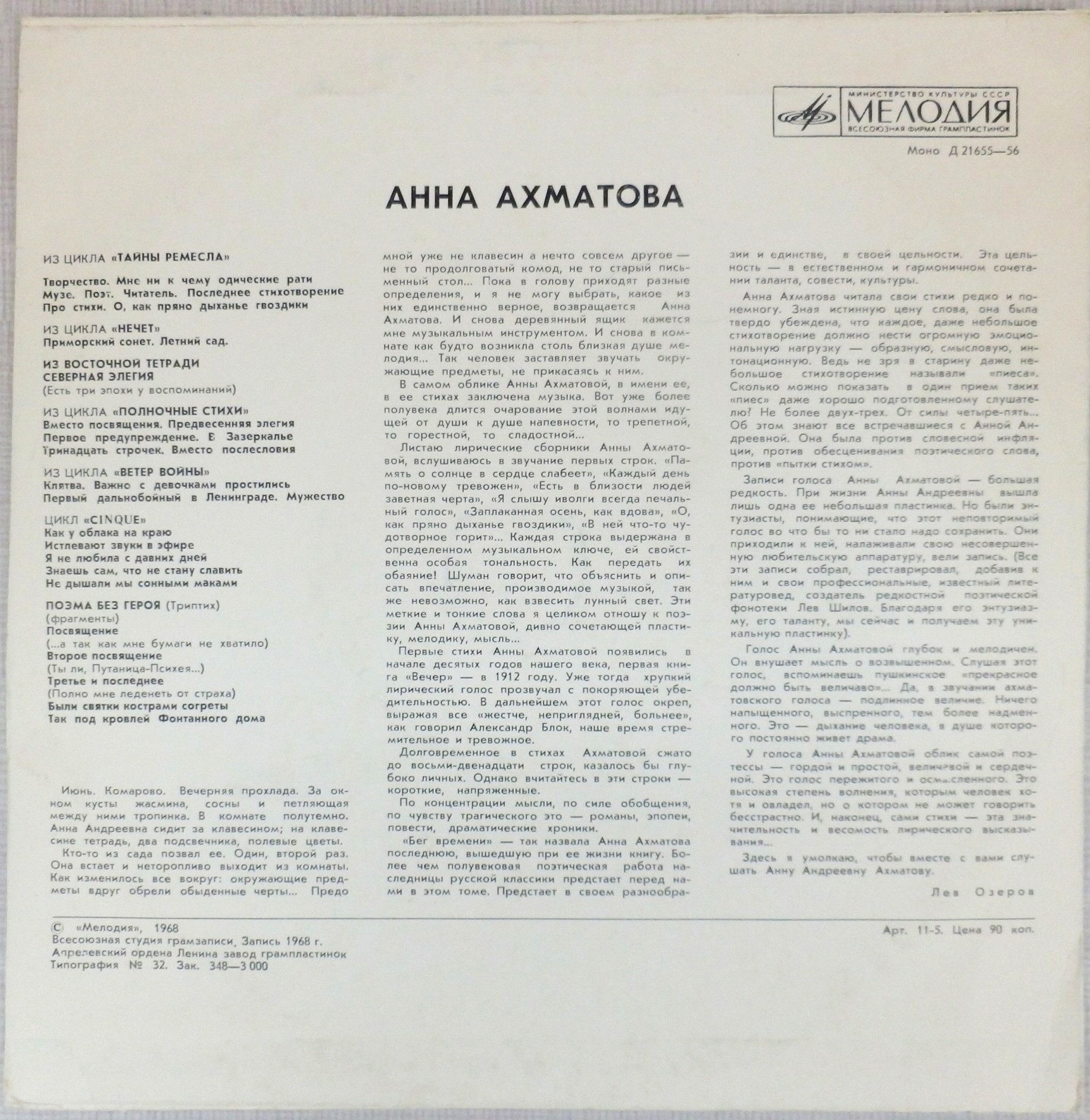 Анна Ахматова. Стихотворения (читает автор)