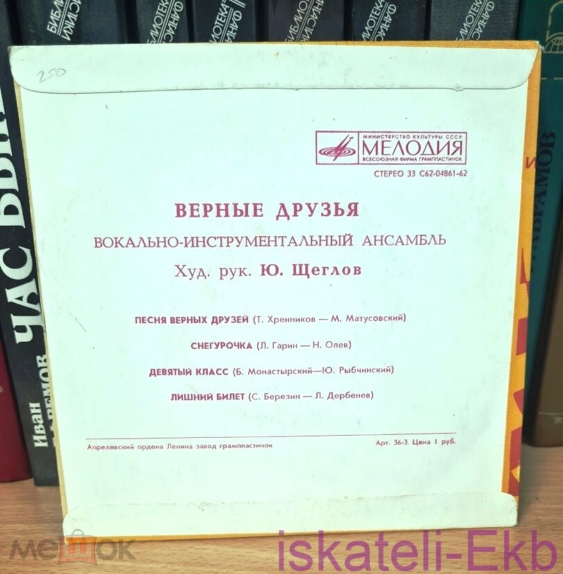 ВИА «ВЕРНЫЕ ДРУЗЬЯ», рук. Ю.Щеглов