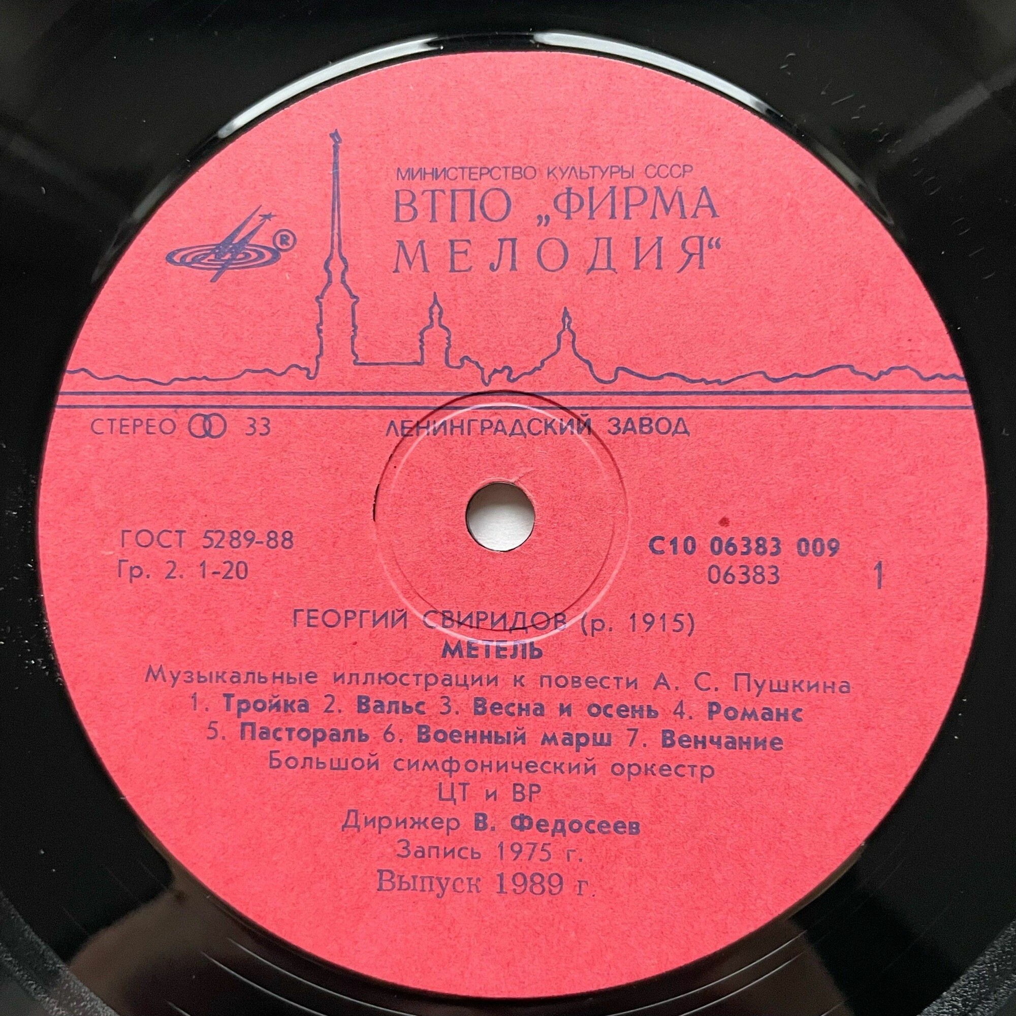 Георгий СВИРИДОВ. "Метель". "Время, вперед!"