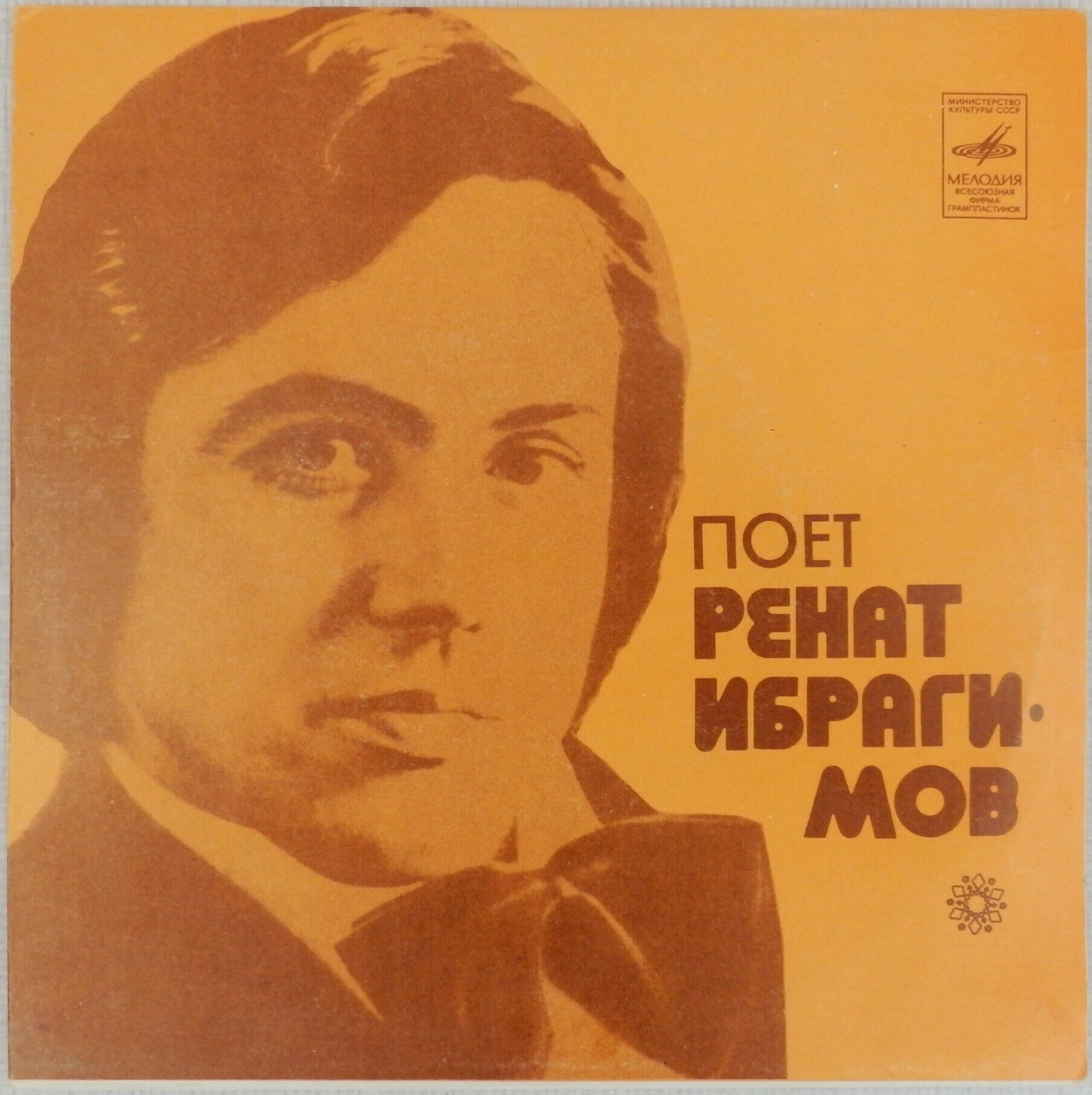 Ренат ИБРАГИМОВ