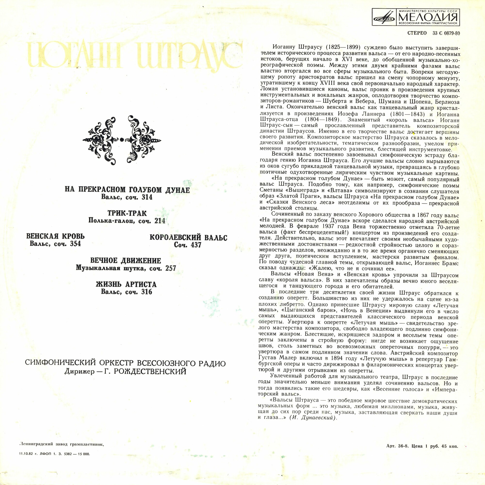 Иоганн Штраус: Вальсы (Геннадий Рождественский)