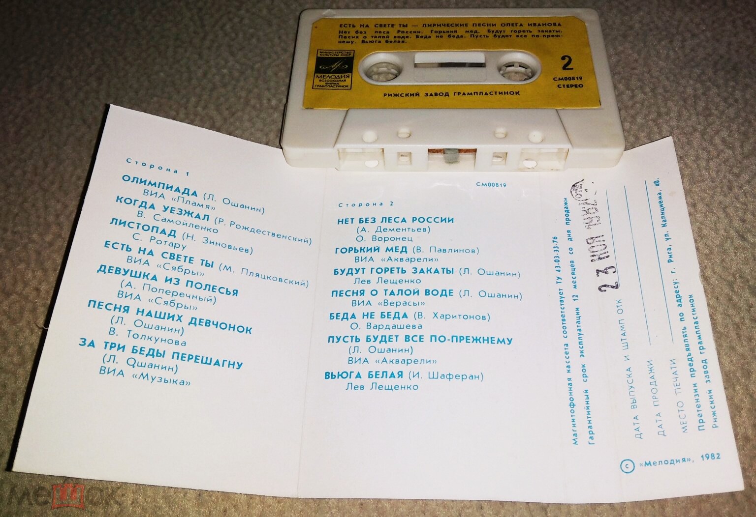 «Есть на свете ты». Лирические песни Олега Иванова