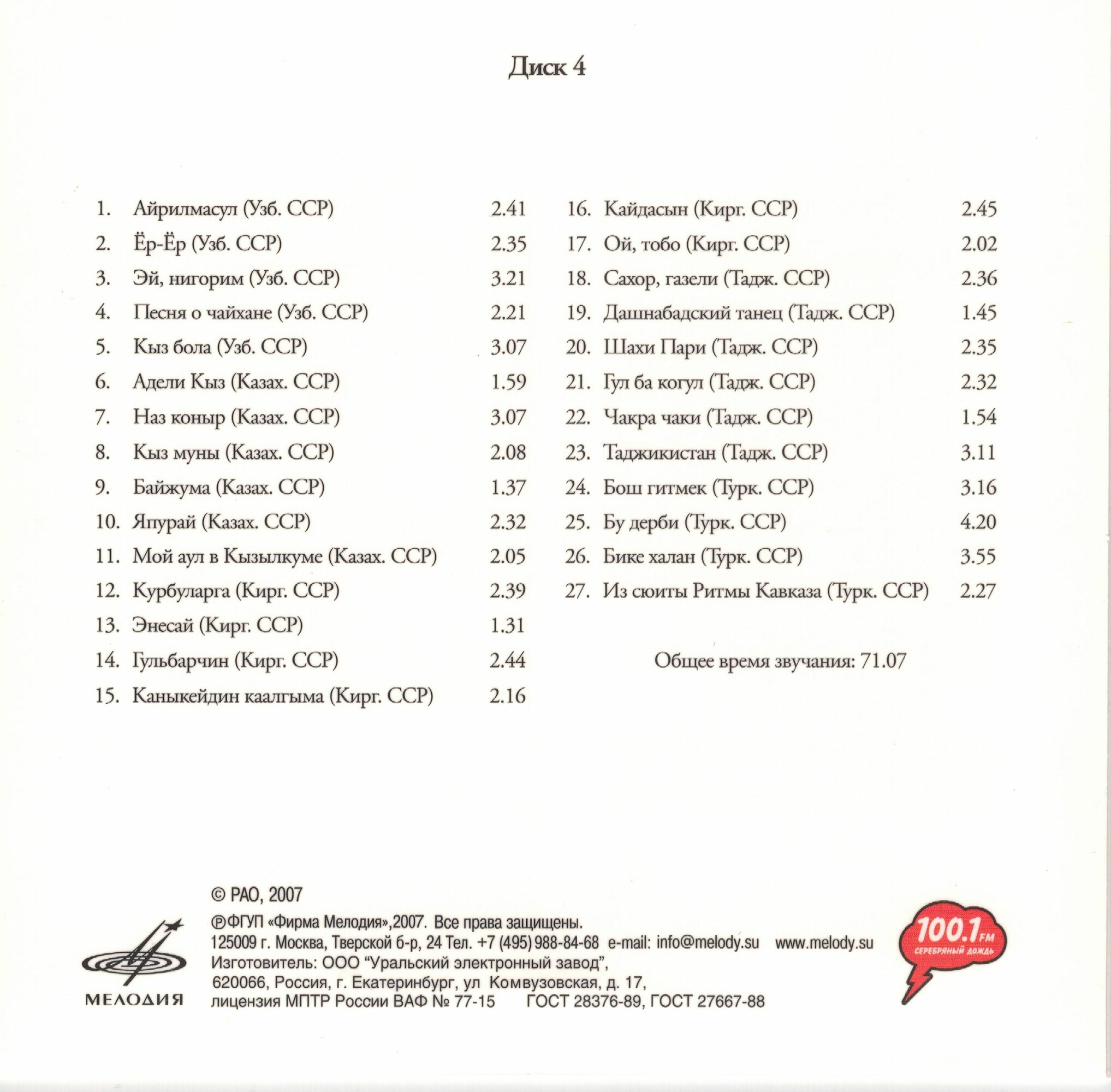 Союз нерушимый. Песни и танцы народов СССР (5 CD)