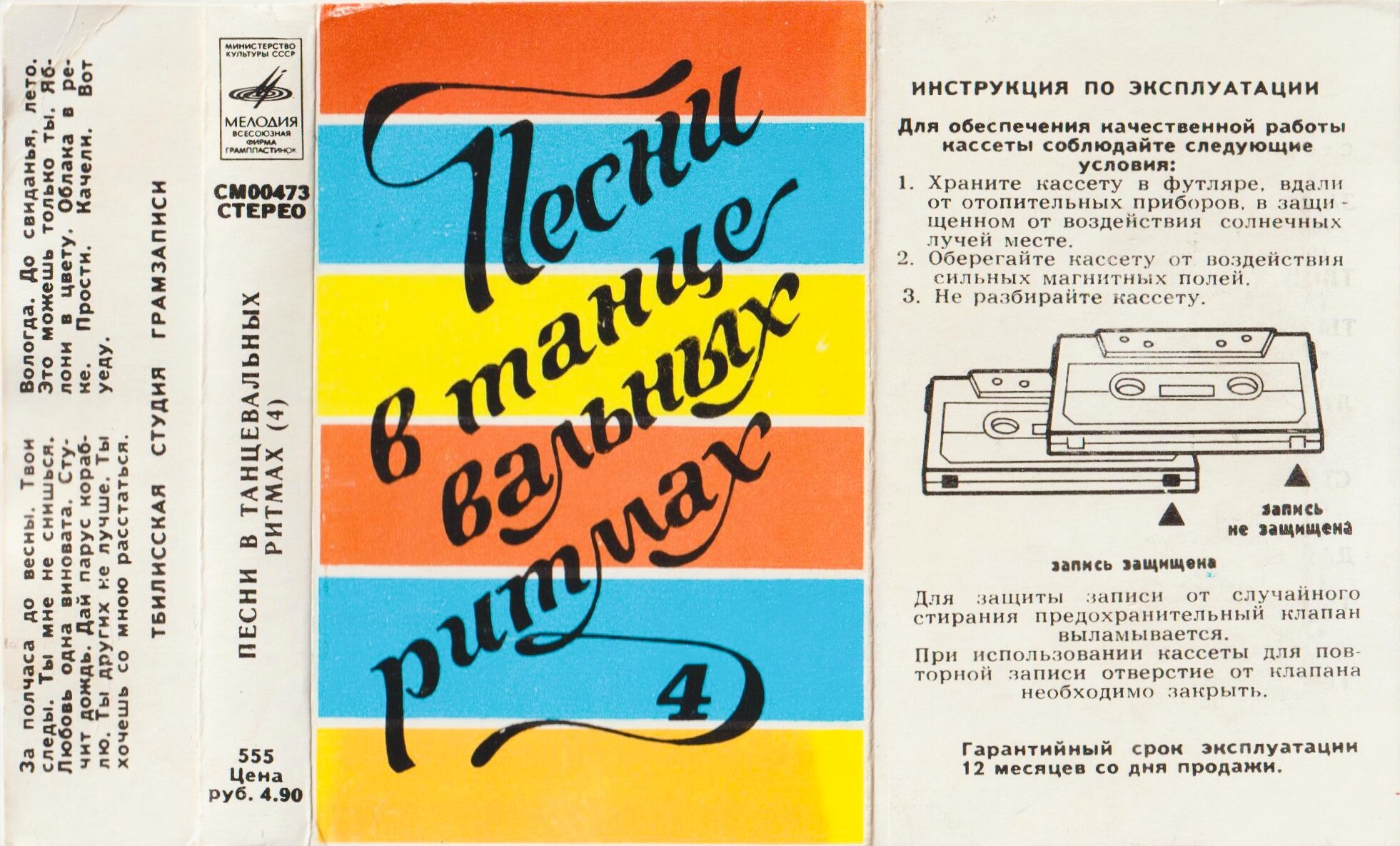 Песни в танцевальных ритмах (4)